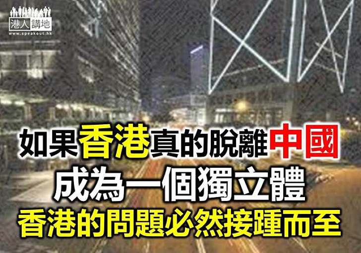 如果香港是個獨立國